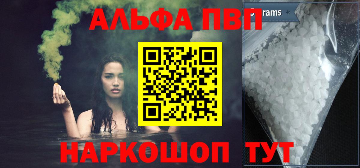 Alpha PVP Соль  Альфа ПВП мука  APVP VHQ  Вход с VPN  Владивосток 