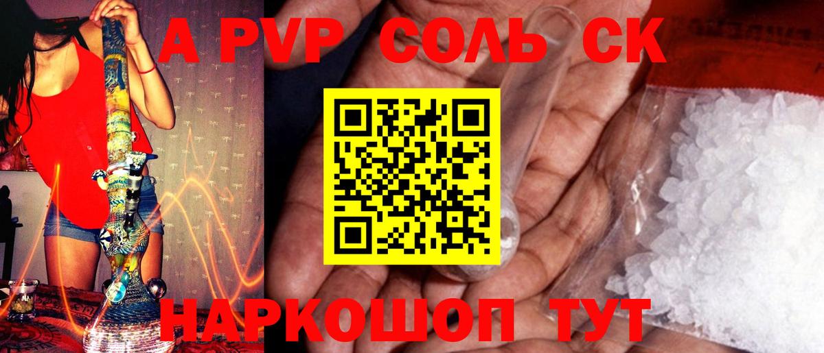 A-PVP VHQ Владивосток
