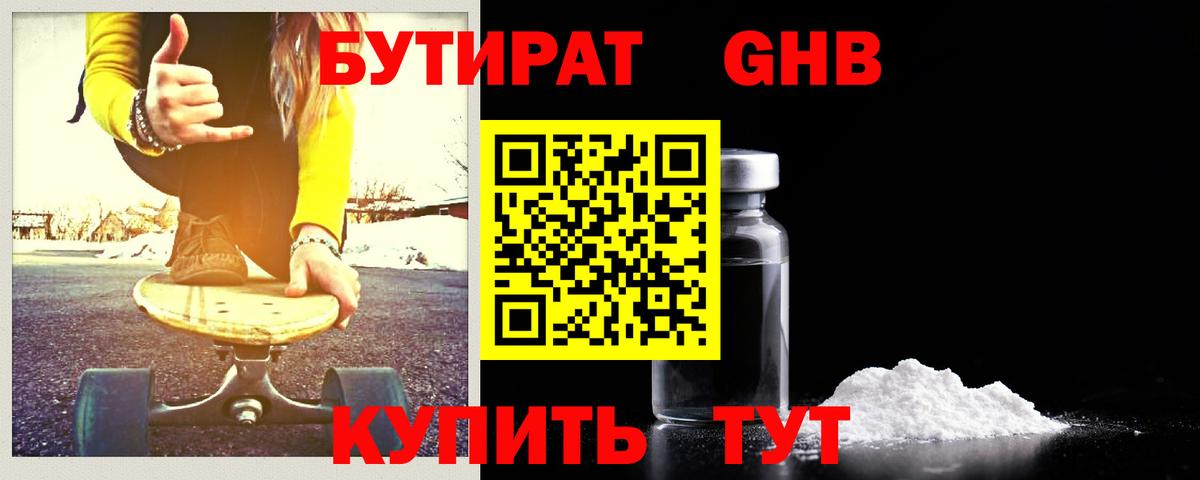 Бутират 99% Владивосток