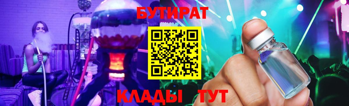 Бутират  БУТИРАТ GHB  Вход с VPN  Владивосток 