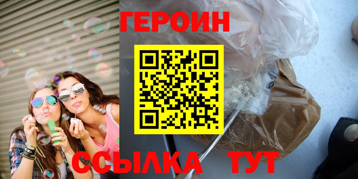 Героин  Героин белый  Вход с VPN  Владивосток 