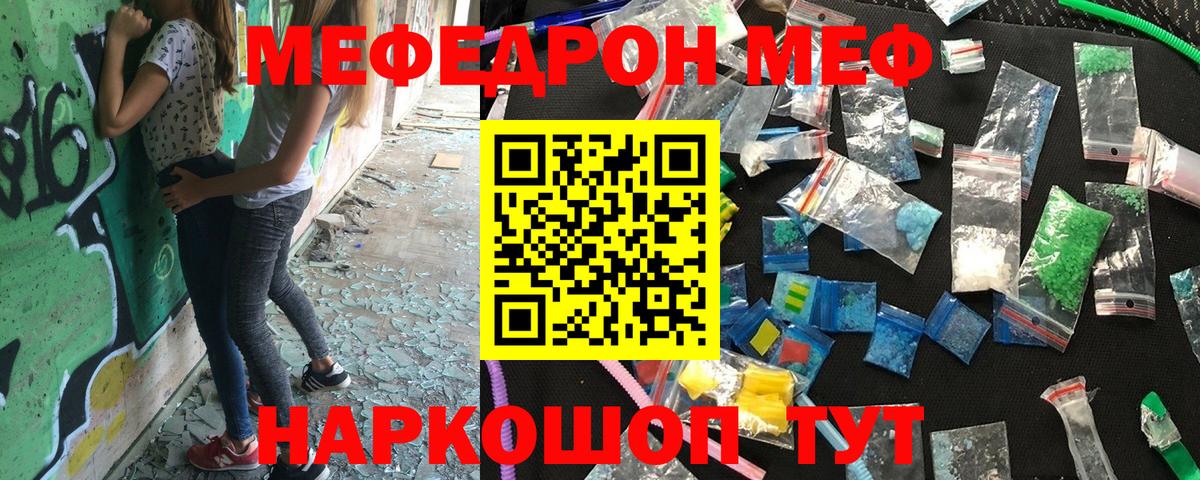 Меф мука Владивосток