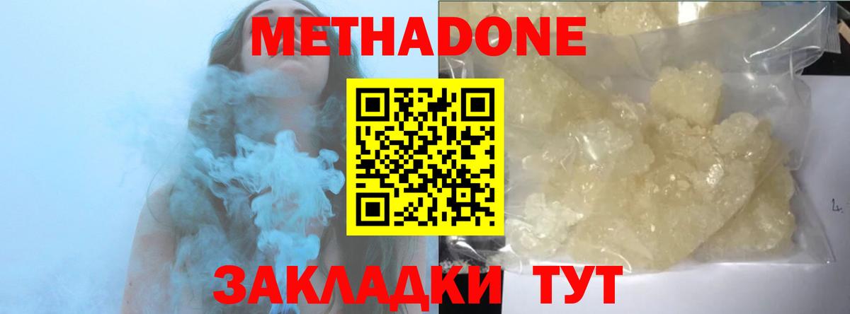 МЕТАДОН methadone  Метадон кристалл  Вход с VPN    сайт  Владивосток 